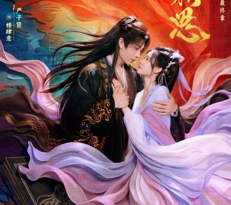 Южная взаимная тоска (2026)